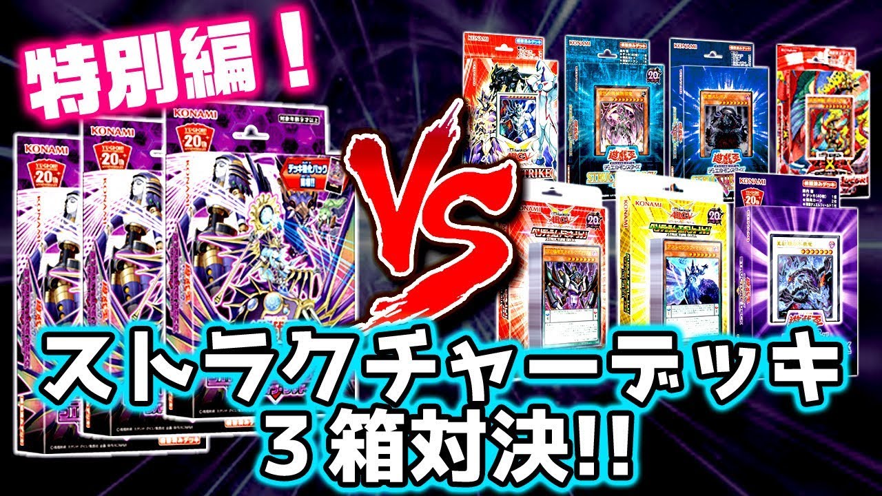 遊戯王ads 特別編 シャドールストラクチャー3箱対決 ゆっくり解説 Youtube 遊戯王ads 特別編 シャドールストラクチャー3箱対決 ゆっくり解説 Youtube