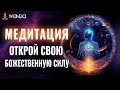 🕊 Медитация Открой Свою Божественную Силу ֎ Вознесение Высокие Вибрации Души ❤️ Ливанда