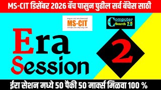 Information MS-CIT ERA SESSION 2 | December 2026 Batch | @computersearch2.0  News