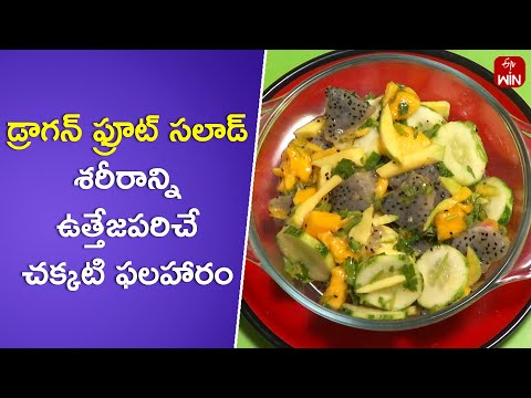 Dragon Fruit Salad | Super Food | 30th May 2024  | ETV Abhiruchi - ETVABHIRUCHI