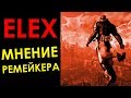 Прошёл ELEX за Клириков - Мнение Ремейкера