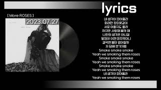 ASH ISLAND - Smoking Roses (Feat. Leellamarz) 가사(lyrics)