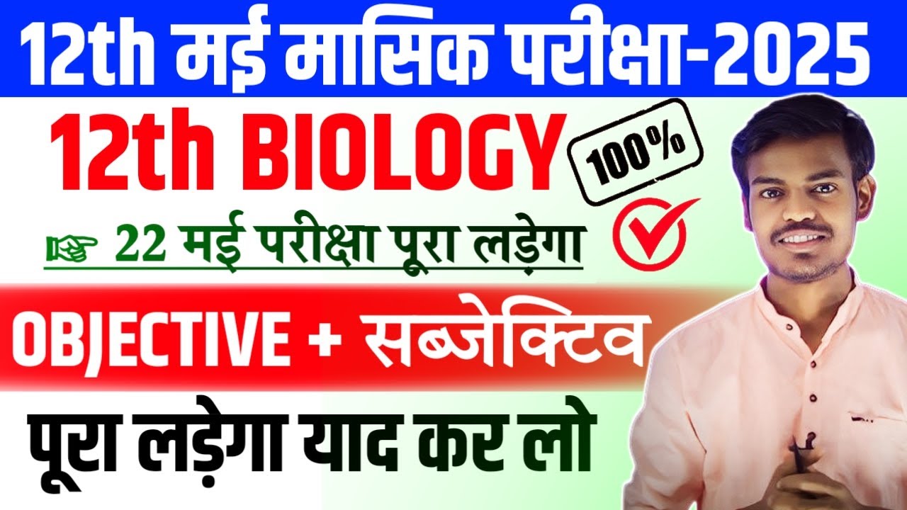 22 May Biology Monthly Exam Viral Question paper 2024 / biology may monthly exam 2024