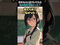片思いの王子から名前を覚えられていない⁉どんでん返しエピソード