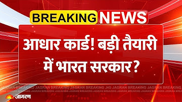 Indian Govt on Aadhaar Card: आधार कार्ड! बड़ी तैयार में भारत सरकार? | Breaking News | UIDAI | Update