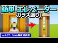 【Java版&統合版】高さ自由!低コストで簡単なエレベーターの作り方【マイクラ】【1.20】