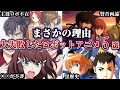 【大失敗】とんでもない理由で大不評だったしくじりロボットアニメ5選【ゆっくり解説】