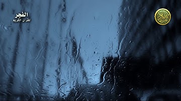 أرح سمعك.. تلاوة هادئة تريح القلب والعقل - سورة الإسراء