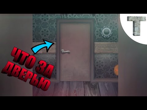 Игры хоррор двери. Двери ужасов 100 дверей 16 уровень.