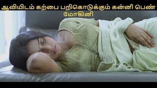 மோகினி Mohini | Tamil movies voice over | Tamil voice over | Movie Explanation in Tamil