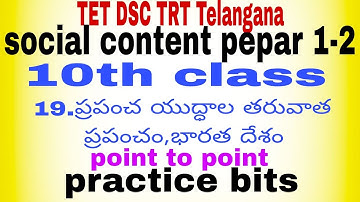 TET DSC TRT .social content .pepar 1-2. 10th class.19 lesson.point to point practice bits.