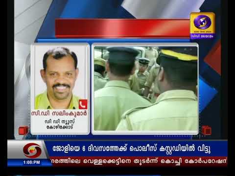 മധ്യാഹ്ന വാർത്തകൾ ദൂരദർശൻ 22 ഒക്ടോബർ 2019| Doordarshan Malayalam News| @1300 pm on 22-10-2019 മധ്യാഹ്ന വാർത്തകൾ ദൂരദർശൻ 22 ഒക്ടോബർ 2019| Doordarshan Malayalam News| @1300 pm on 22-10-2019