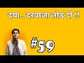 Bauaa i bauaapranks top 5 bauaa ki comedy  part 59  nandkishorebairagi