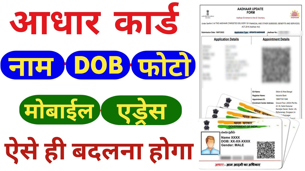 Aadhar Card Name Change Online Aadhar Card Mobile Number Change