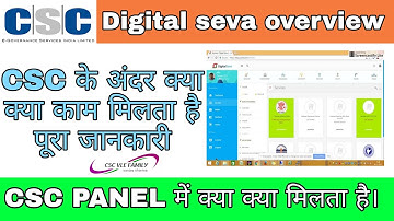 CSC Services | Digital Seva Portal | how many service in csc | csc kaise use kare | csc 2021 hindi