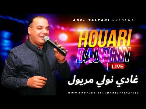 الشاب هواري دوفان غادي نولي مريول ملاهي بونور 2008
