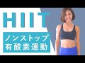 【1日4分集中トレ】HIITで燃える体に！全身痩せしたい人必見の追い込み系トレーニング