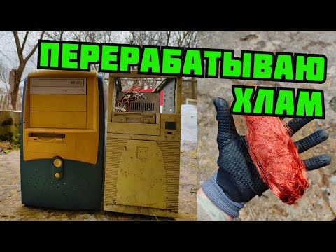 PLASTILIN. ДОБЫВАЮ ЦВЕТНЫЕ МЕТАЛЛЫ ИЗ МУСОРА. ПОИСК МЕДИ В ГОРОДЕ ЗИМОЙ. КАК ЗАРАБОТАТЬ ДЕНЬГИ