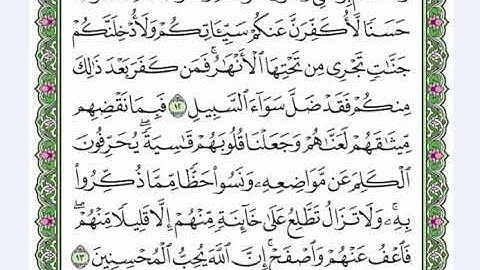 04 سورة المائدة القارئ عبد الرحمن العوسي - رتل و استمع -