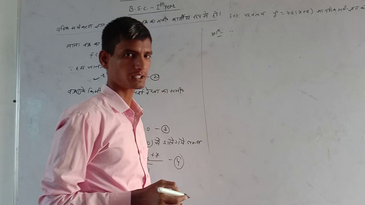 Bsc1st year Derivative of an Arc & Pedal Equation Lect08 YouTube