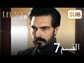 الأمانة الحلقة الكاملة 7 الأمانة الحلقة الكاملة 7