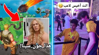 أكثر 6 أشياء غريبه صارت وبتجلطك!! ( الكوريين يغلطوا ع السعوديه!😡 ) Fortnite