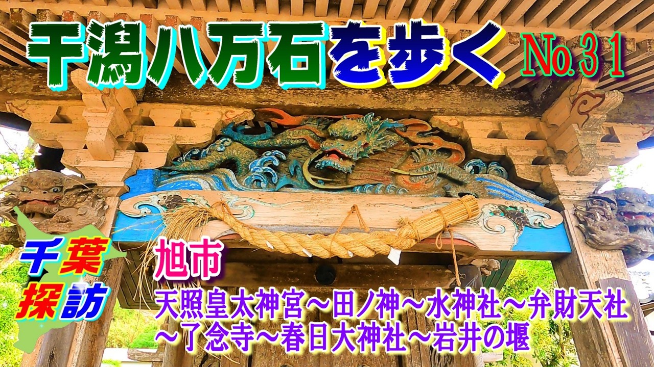 干潟八万石を歩くNo31  