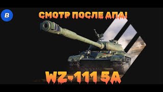 WZ-111-5A - ПОСЛЕ АПА ПРОСТО ЗВЕРЬ 5000DMG + #shorts