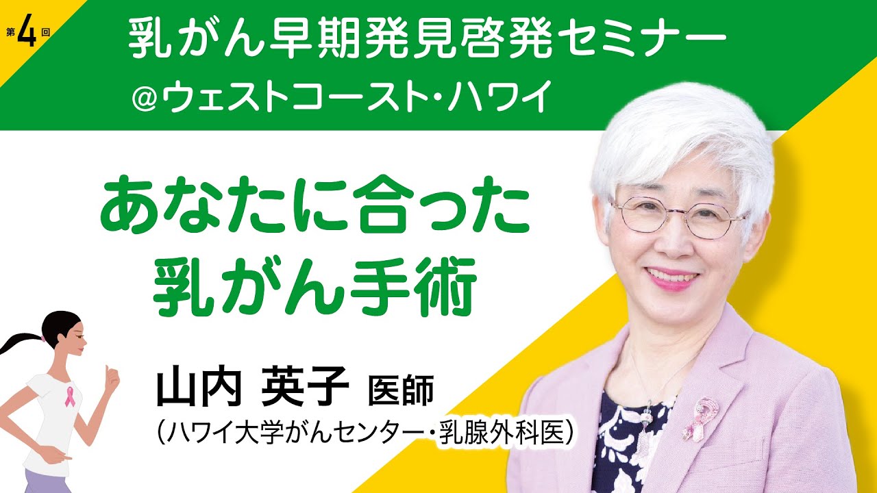 Dr. Eiko Yamauchi (Breast Surgeon) 