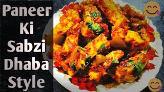 Paneer Ki Sabzi Dhaba Style || 5 मिनट में झटपट बनाये पनीर की ऐसी सब्ज़ी ||  Paneer Recipe ||