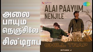 அலை பாயும் நெஞ்சிலே - சில் டிராப் | Alai Paayum Nenjile - Chill Trap | Rithick J