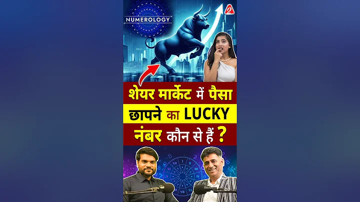 शेयर मार्केट में पैसा छापने का lucky नंबर कौन से हैं? @arviendsud#shorts #youtubeshorts #arvindarora