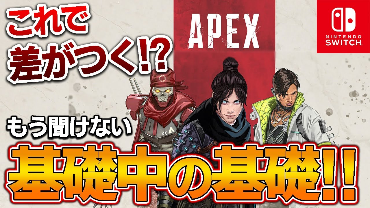 Apex Legends 初心者攻略 チャンピオンのコツと立ち回り エーペックスレジェンズ ゲームエイト