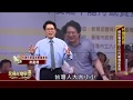 賴清德救駕遭忽視?蔡英文恐不願賭服輸?民初選拉鋸...(精華版) 【民視台灣學堂】台灣民意 2019.06.12－游盈隆