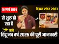 ह न द नव वर ष 19 March 2026 Vikram Samvat 2083 Acharya Raj Mishra
