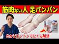 足パンパン！むくみ・夜間頻尿は年のせいじゃない｜座ったまま1日3分「サボり筋」リセット術