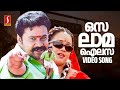 Osalama Ailesa Video Song | Runway | Dileep | Bhavana | Gireesh Puthanchery |Karthik | Suresh Peter