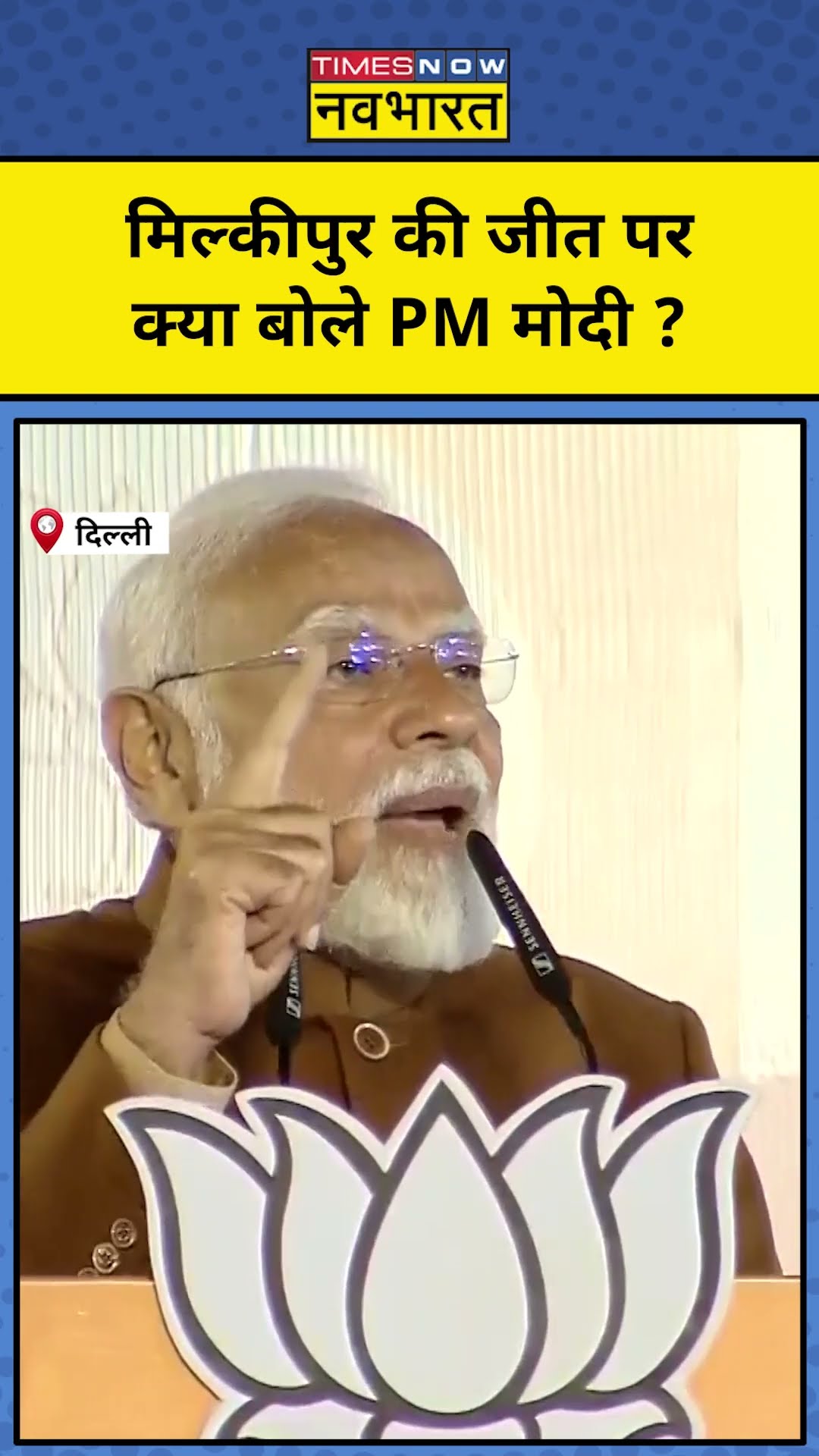 Milkipur की जीत पर PM Modi का बड़ा बयान! #shorts