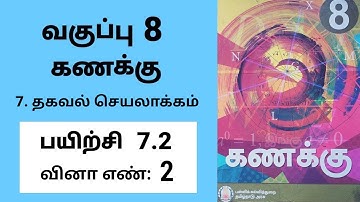 8th maths Tamil Medium Chapter 7 Information Processing Exercise 7.2 Sum 2 #tamilmedium