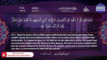 سورة #الأحزاب 🔷للقارئ : أحمد المرشود 🔷 من الختمة المترجمة باللغة الفرنسية 🔷 HD