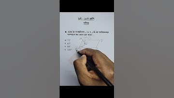 Class 9-10 Math Chapter 6 Objective 16 #geometry #জ্যামিতি #Math #golderstudyarena #advancedmath