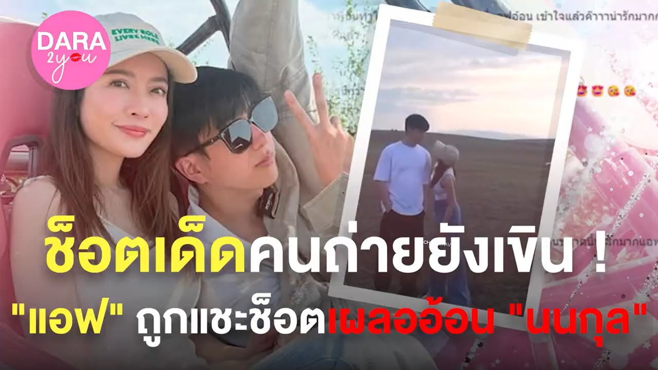 เปิดมุมที่ไม่เคยเห็น ! 