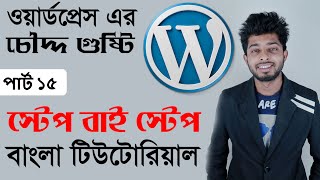 Wordpress Theme Customization Tutorial 015 by Freelancer Nasim