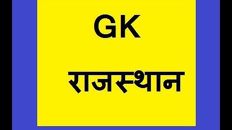 general knowledge questions about Rajasthan in Hindi