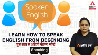 Spoken English Classes | Learn How To Speak English From Beginning | शुरुआत से अंग्रेजी बोलना सीखें