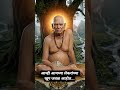 Shree Swami Samarth💖🌺#swamisandesh#aakalkot #swamisamarthmaharaj#swamisamarthmaharajkijai#hinduguru