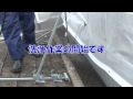 屋根洗浄飛散防止システム  ベストクランプ