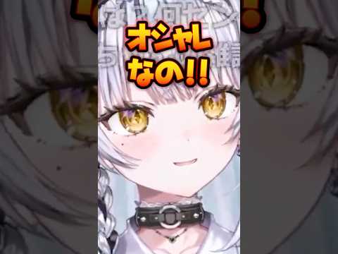 リスナーにオシャレを教える銀城サイネ【ぶいすぽ/切り抜き/雑談】