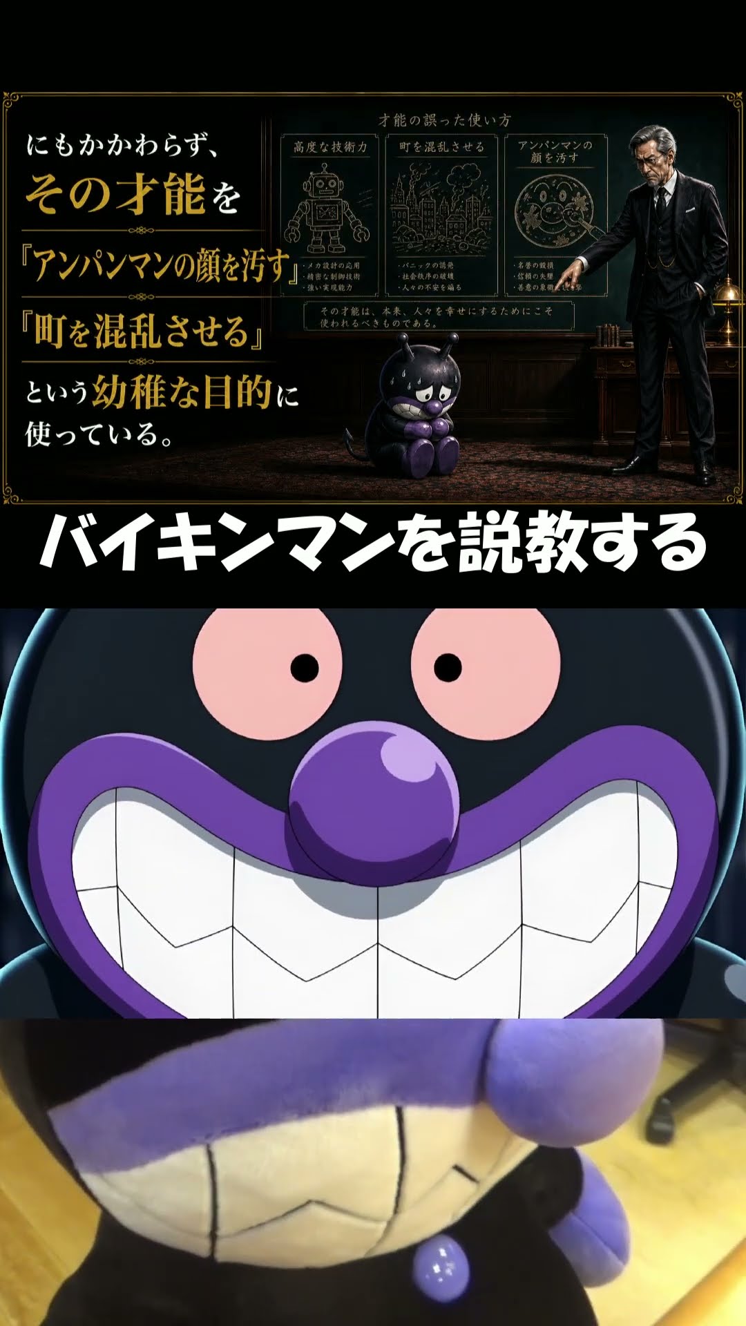 A video in which Baikinman is seriously lectured for one minute