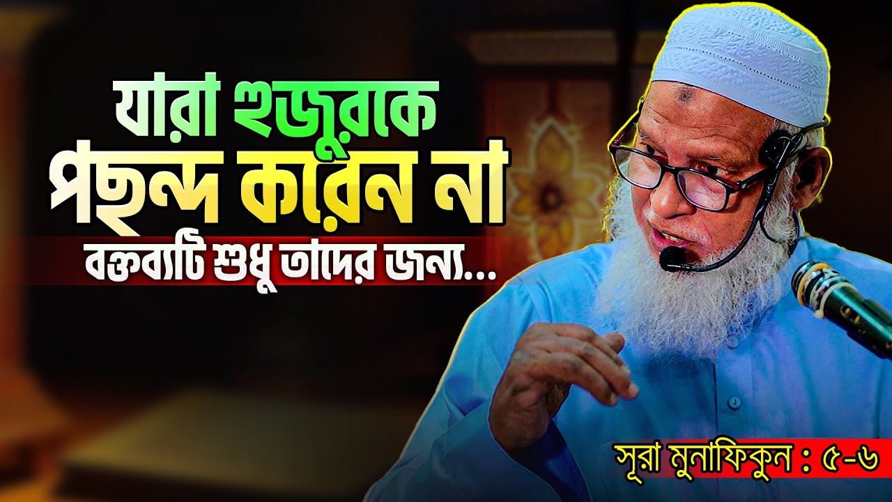 আমি ফেরেশতা নই, আমার ভুল হতেও পারে! কথাগুলো মনোযোগ দিয়ে শুনুন || Mau